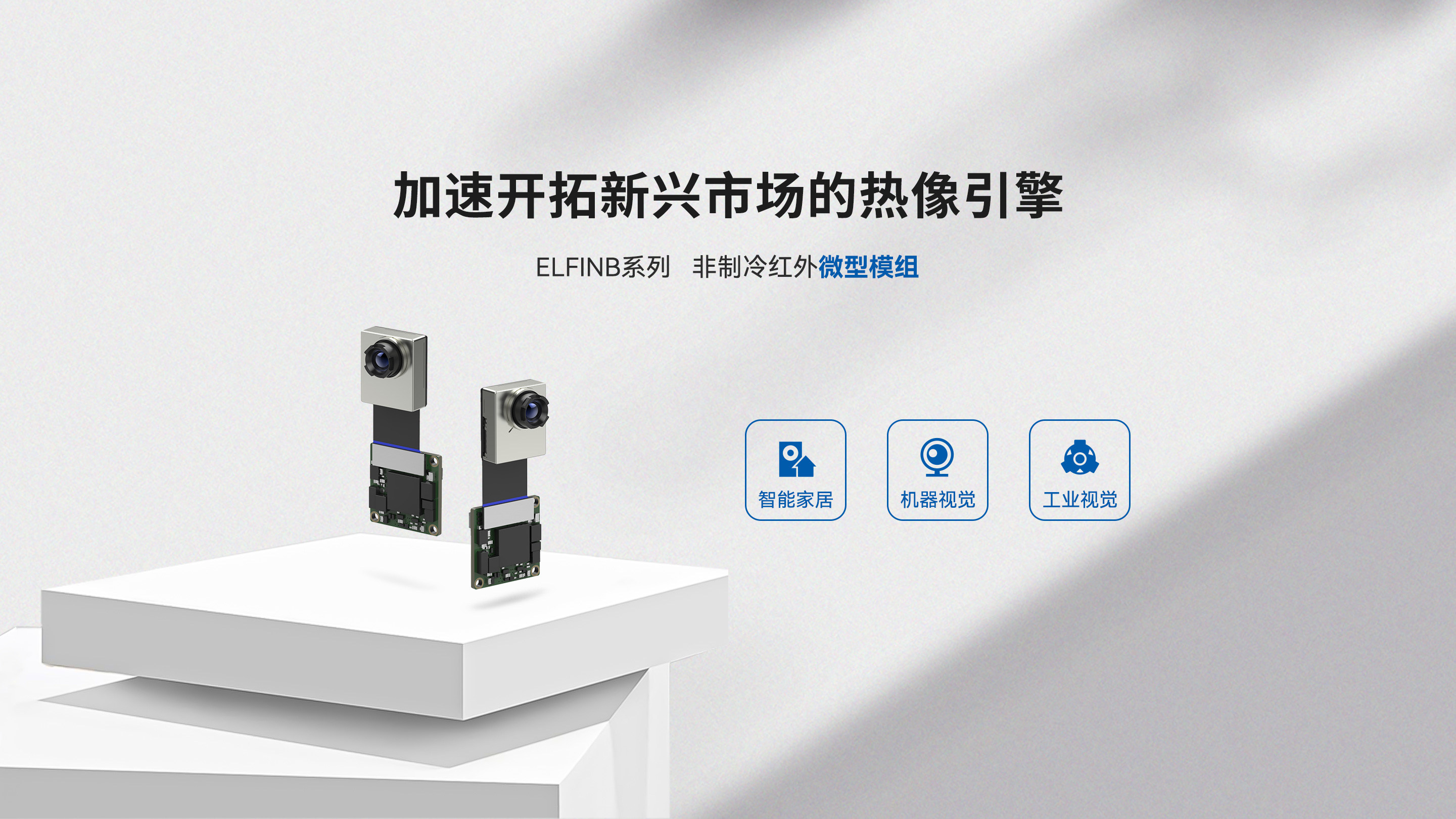 加速开拓新兴市场
